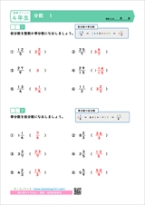 ４年生算数プリント　分数